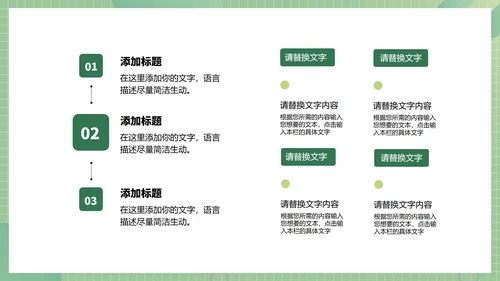 绿色商务风总结汇报PPT模板
