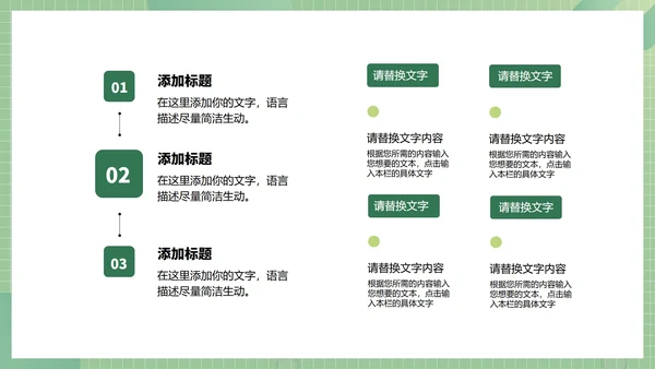 绿色商务风总结汇报PPT模板