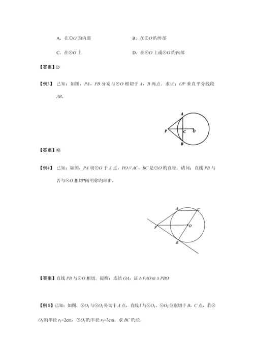 2023年初中圆知识点总结与练习.docx