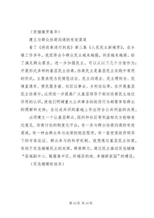 将改革进行到底观后感精选.docx