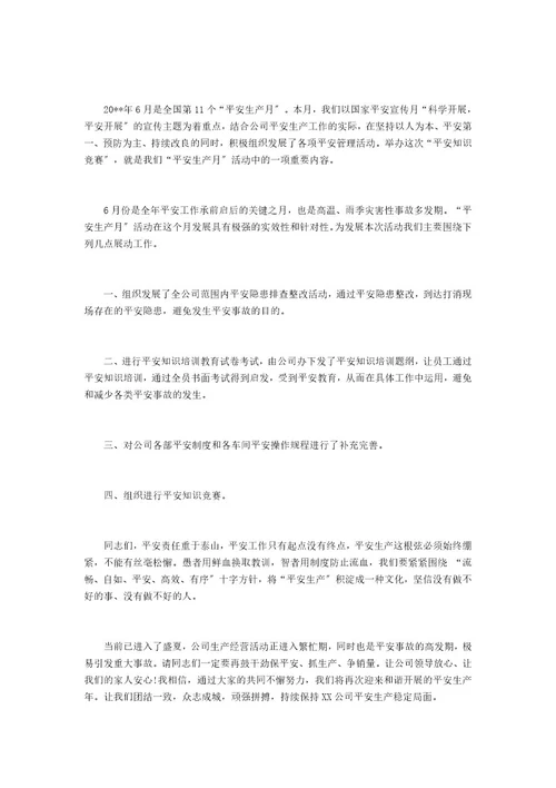 安全知识竞赛活动上的领导讲话水上安全知识竞赛答案