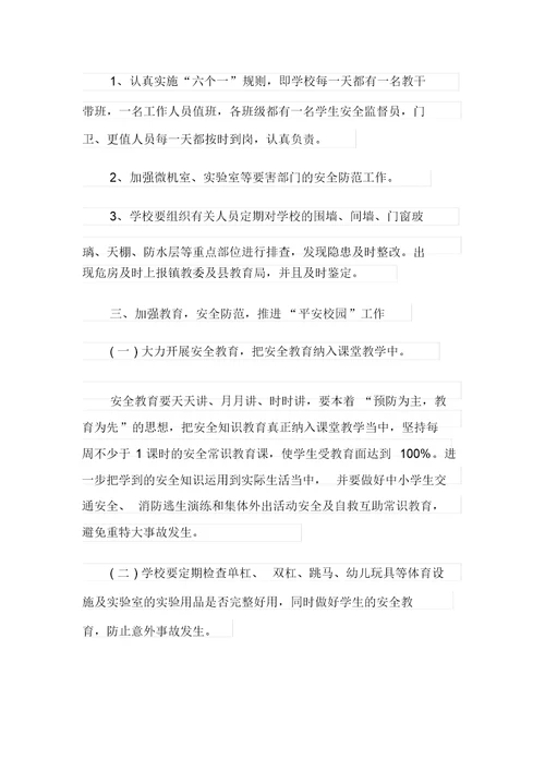 学校的卫生与安全工作计划3篇