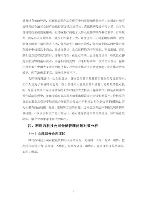 李芳论文定稿.docx