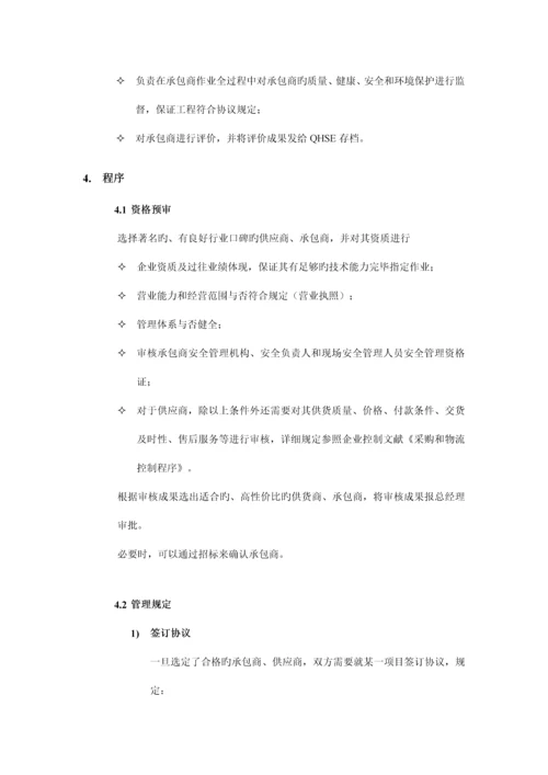 承包商管理规定.docx