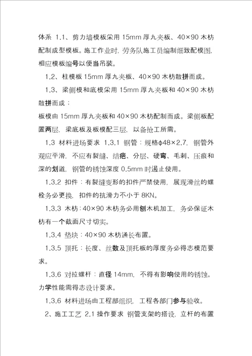 模板工程施工方案 XX项目模板本工程安全专项施工方案