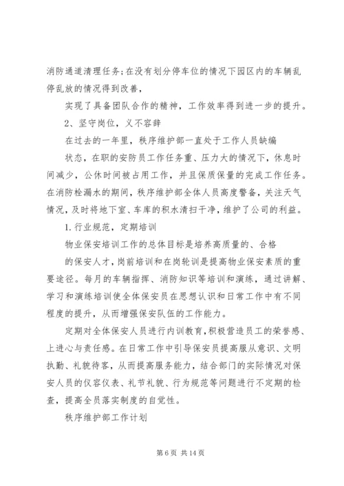 秩序维护部工作计划 (4).docx