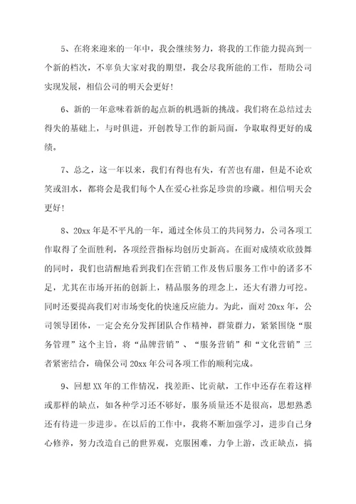 单位年终总结的结束语