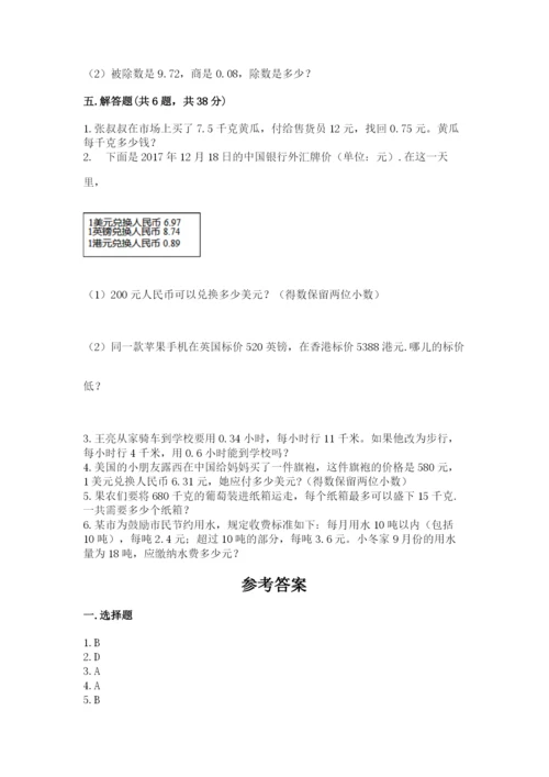 人教版小学五年级上册数学期中考试试卷（有一套）.docx