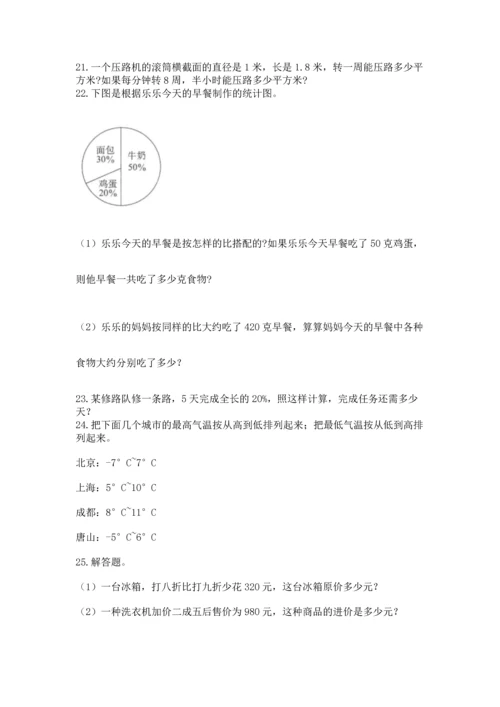 六年级小升初数学应用题50道含答案（新）.docx