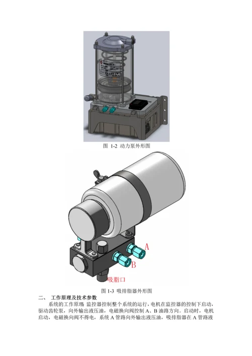 废油收集系统使用说明书.docx