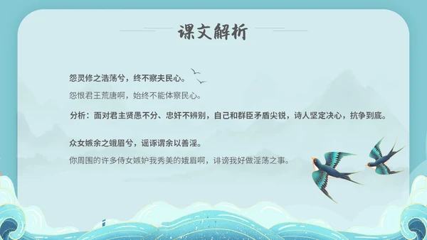 水蓝色简约国潮风说课离骚课件PPT模板高中必修下册