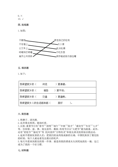 部编版二年级上册道德与法治 期末测试卷带答案（完整版）.docx