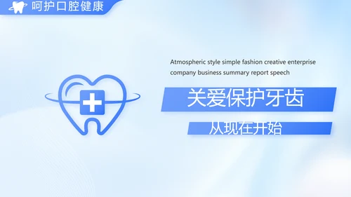 蓝色简约牙科工作总结汇报开展计划PPT