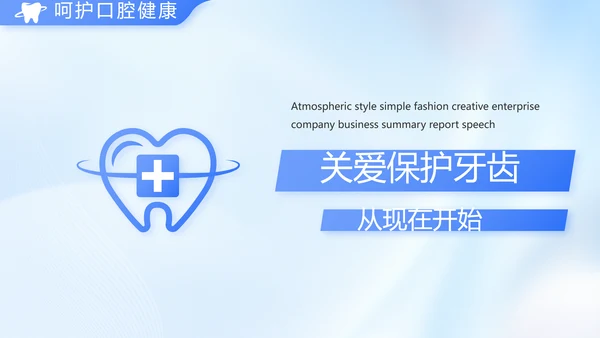 蓝色简约牙科工作总结汇报开展计划PPT