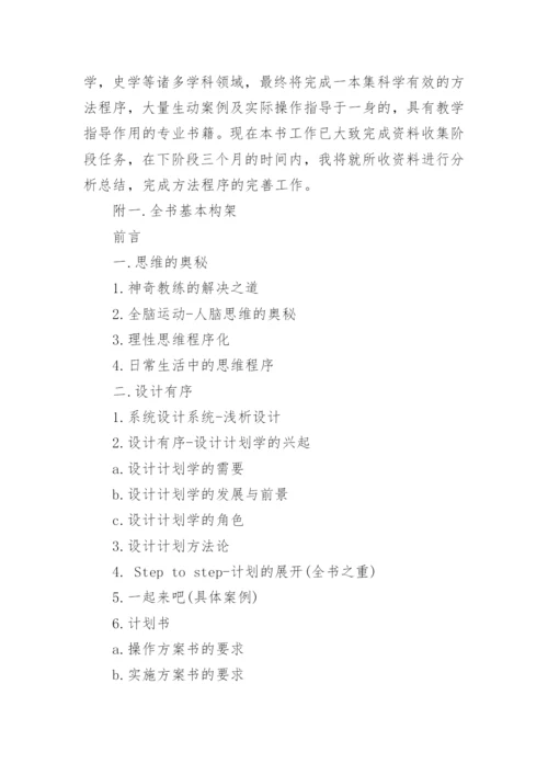 论文开题报告格式精编.docx