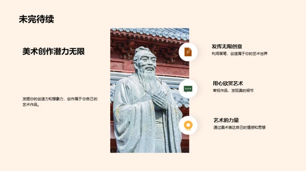 美术之魅力