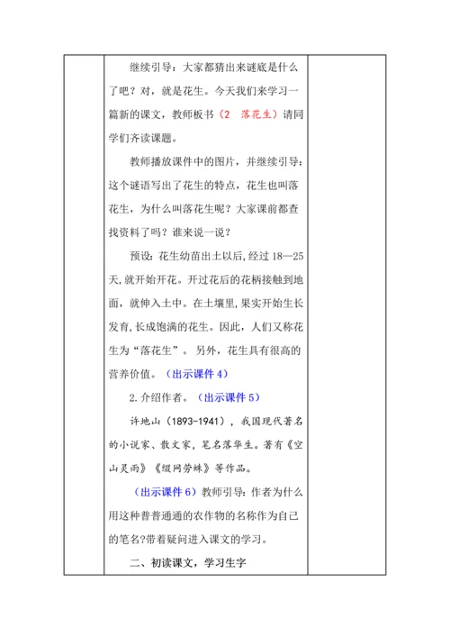 统编版五年级语文上册《落花生 》教学设计、板书、反思.docx