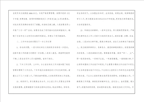 部门员工上半年工作总结6篇