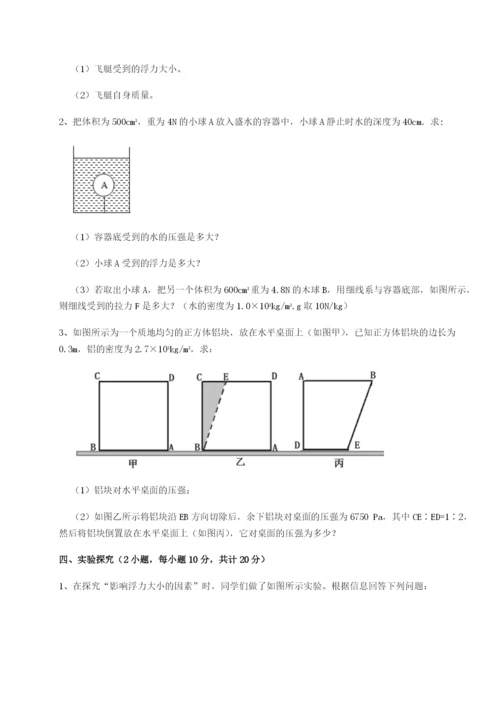 强化训练江苏南通市田家炳中学物理八年级下册期末考试综合练习试题（含详细解析）.docx
