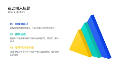简约风白色棱锥金字塔3项PPT内容页