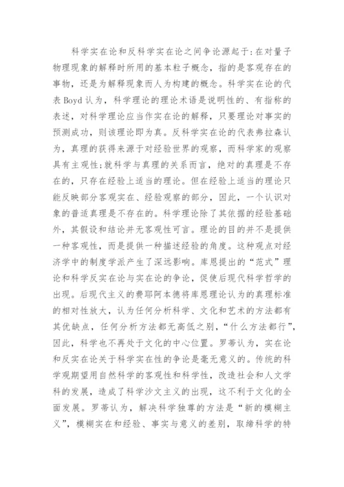 哲学类论文范文.docx