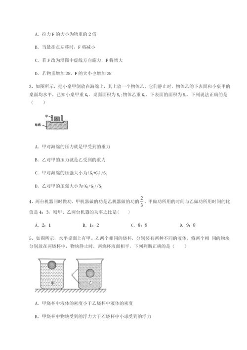 强化训练湖南长沙市铁路一中物理八年级下册期末考试必考点解析试题（解析版）.docx