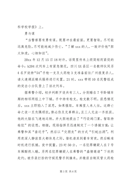 公安派出所长先进事迹材料.docx