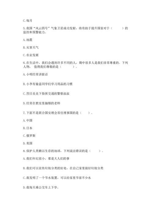 六年级下册道德与法治 《期末测试卷》附参考答案【综合题】.docx