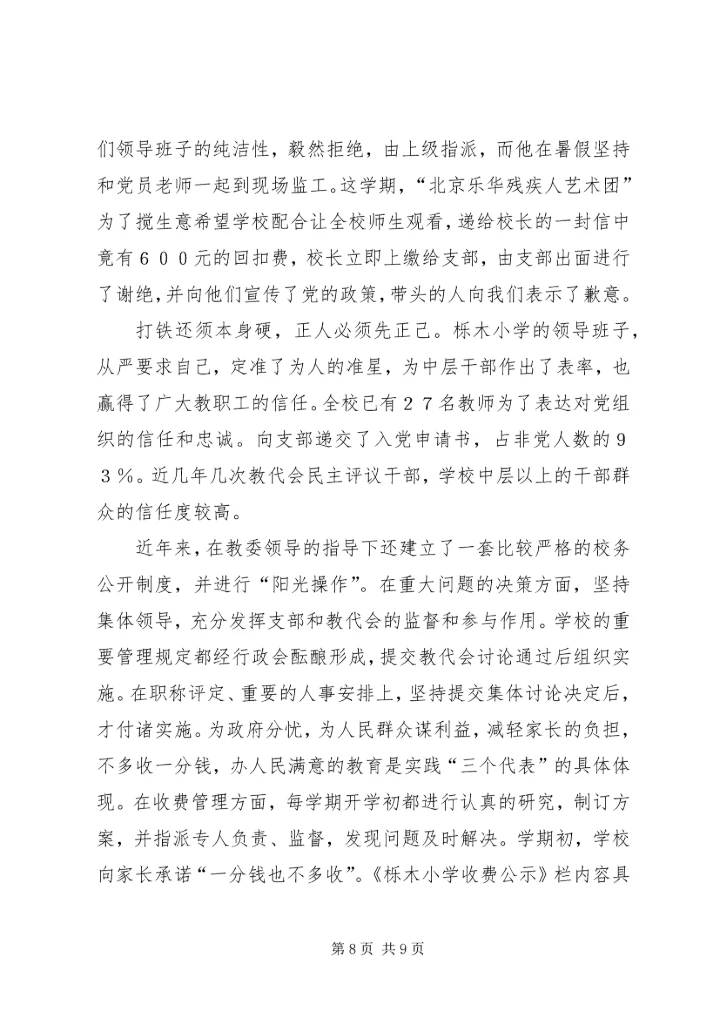 参观勤政廉洁汇报.docx