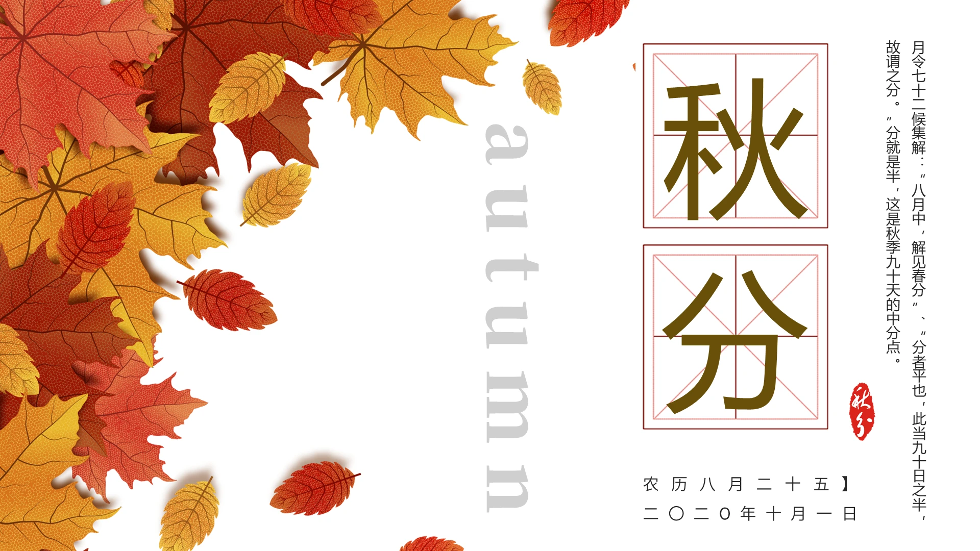 黄色卡通秋分节日介绍PPT模板