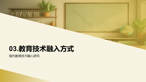 教育技术革命