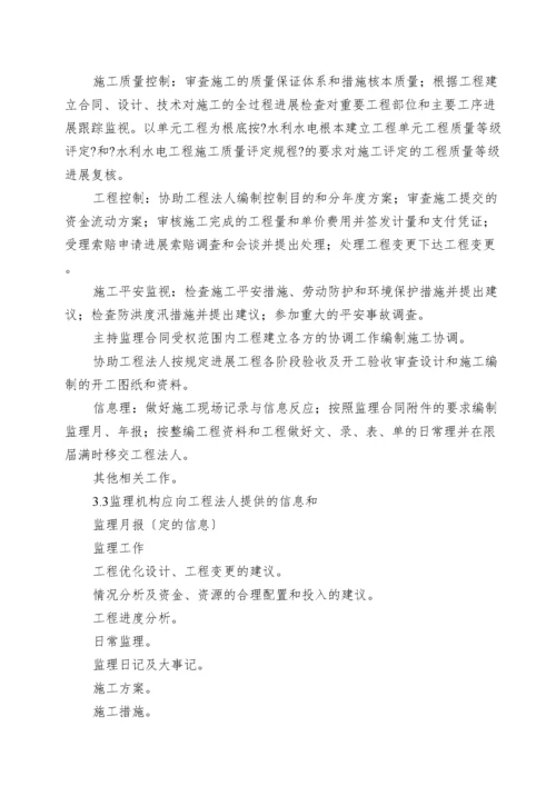 水库除险加固工程监理规划.docx