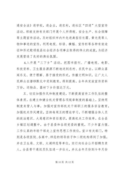 二○○四年度宣传思想工作总结.docx