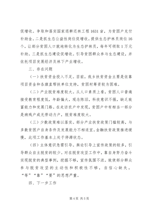 乡镇年终脱贫攻坚工作总结.docx