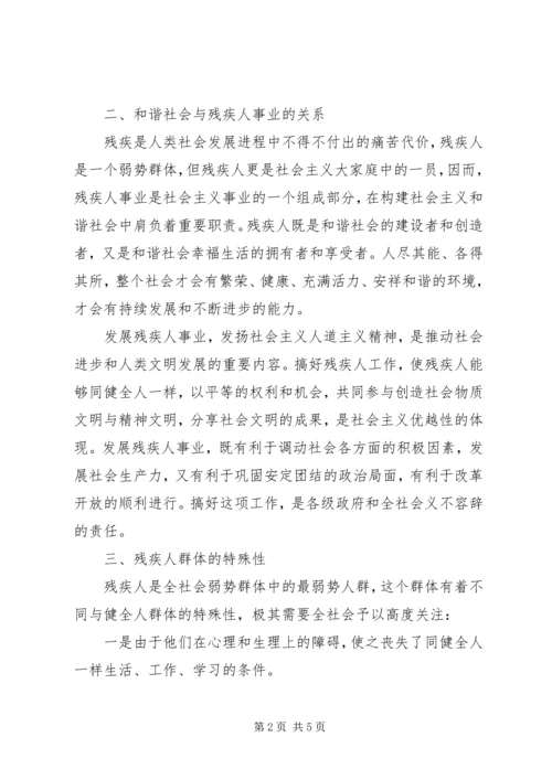 发展残疾人事业的几点思考调研报告.docx