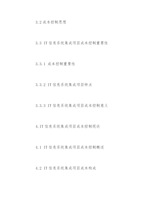 工程硕士专业学位论文开题报告精编.docx