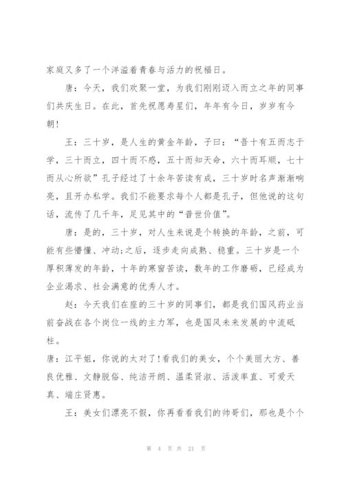 30岁生日致辞简短五篇集锦.docx