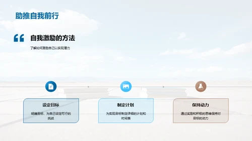 未来之路，勇往直前
