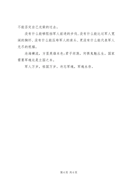 人民解放军建军九十周年征文范文.docx