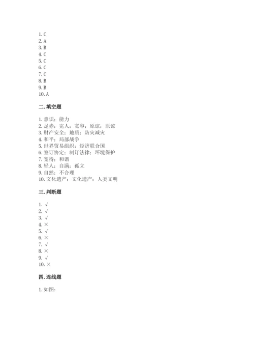 部编版道德与法治六年级下册期末测试卷【模拟题】.docx