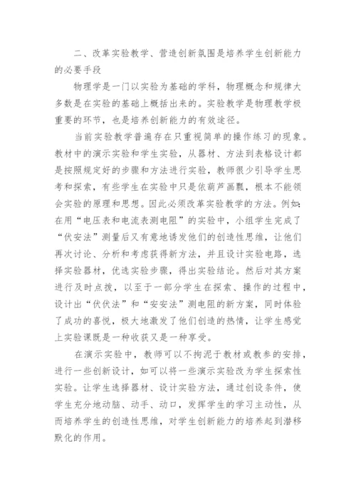 物理教学与创新教育论文.docx