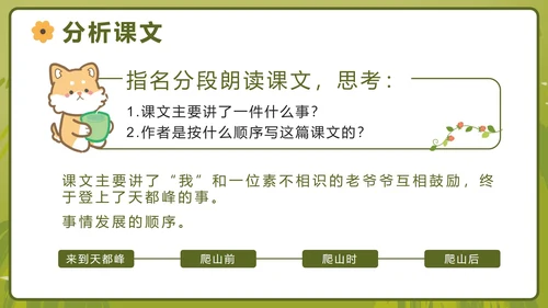 部编版语文四年级上册第十七课爬天都峰PPT模板