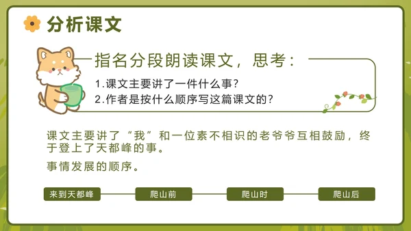 部编版语文四年级上册第十七课爬天都峰PPT模板
