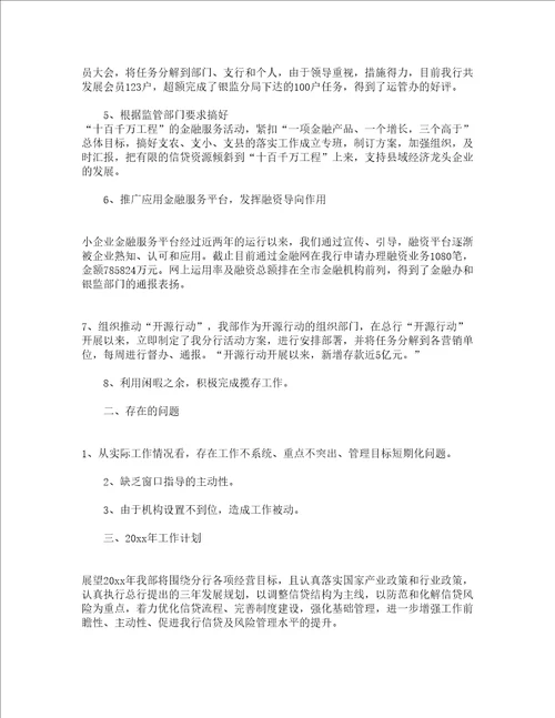 信贷员个人总结报告精选14篇