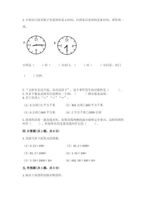 新北师大五年级上册数学期末测试卷word版.docx