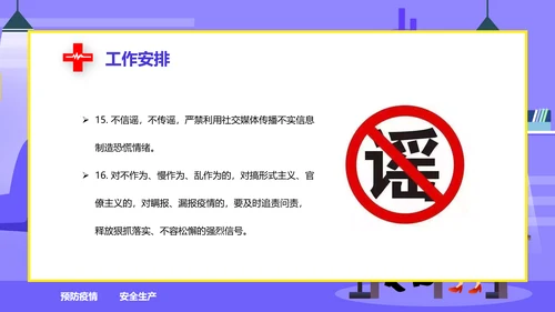 新冠疫情防控安全生产防疫教学PPT课件