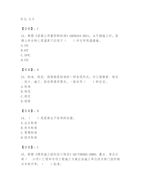 2024年标准员之专业管理实务题库及参考答案【突破训练】.docx