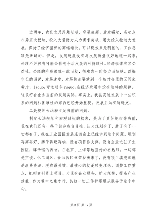 关于经济主题务虚会发言.docx