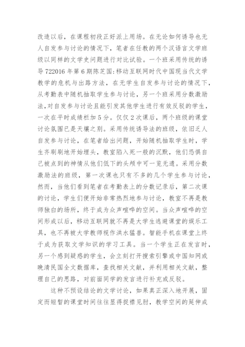 现当代文学教学的危机与出路论文.docx