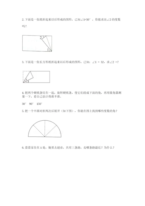 西师大版四年级上册数学第三单元 角 测试卷含完整答案【典优】.docx